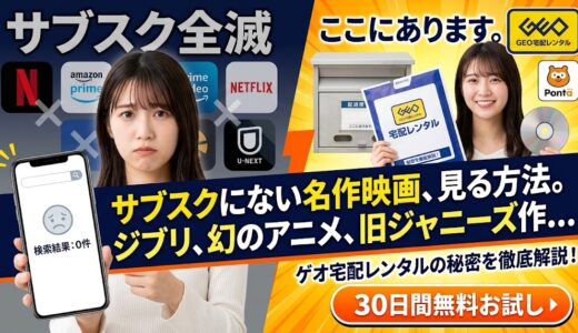 サブスクにない映画・アニメはなぜ増えた？絶対に見たい時の「最後の砦」を徹底解説